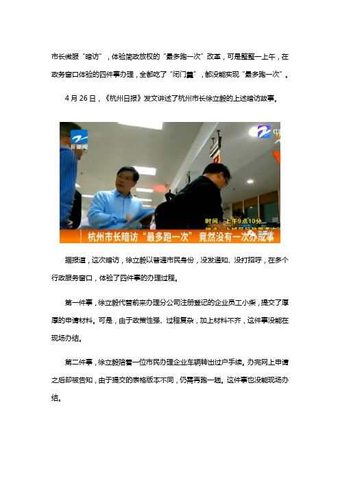 杭州市长微服暗访4次 为啥全吃“闭门羹”？