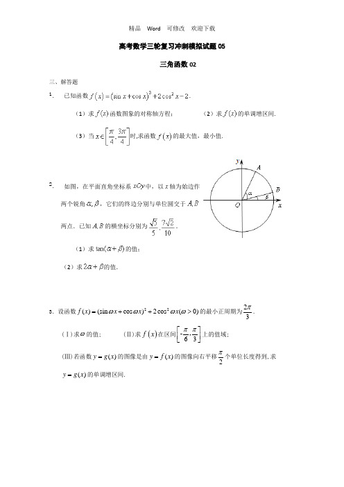 广东省2022-2022届高考数学三轮复习冲刺模拟试题 (5) 含答案