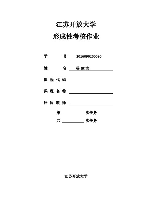 江苏开放大学 形成性考核2