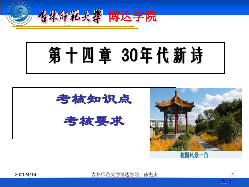 现代文学(14章)30_诗歌