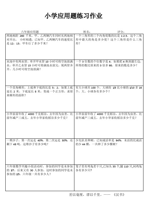 小学六年级数学自我提高训练 (3)