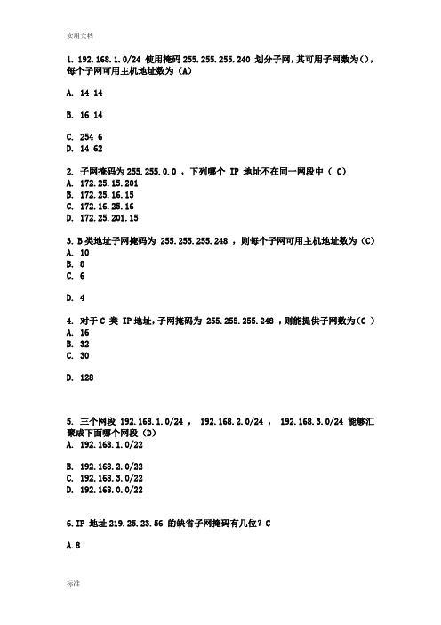 子网划分练习题带问题详解