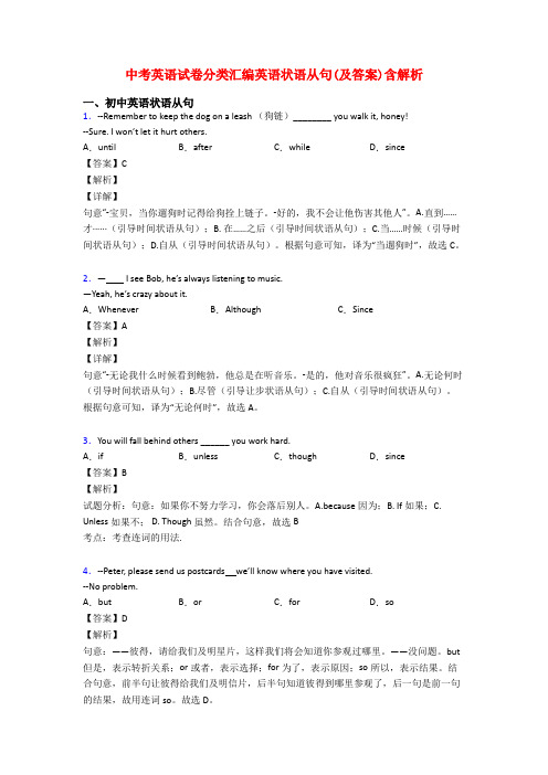 中考英语试卷分类汇编英语状语从句(及答案)含解析