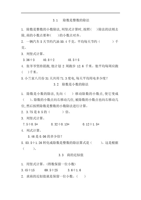 西师版五年级数学上册小数除法练习题