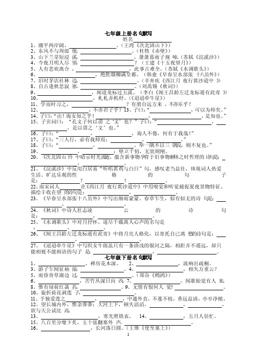 苏教版初中语文名句默写