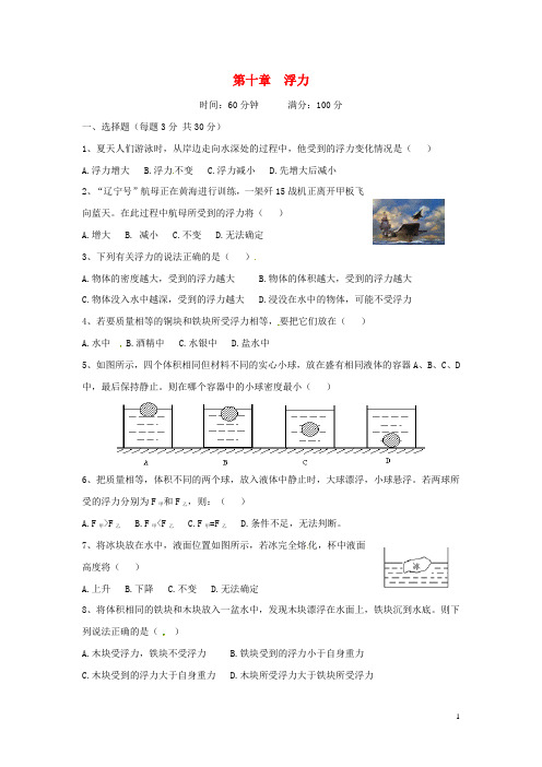 八年级物理下册第十章浮力综合检测卷2(新版)新人教版