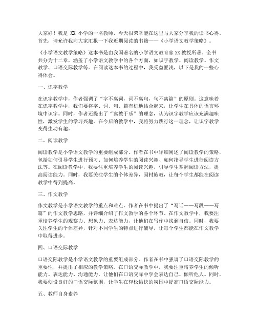 小学教师读书汇报发言稿