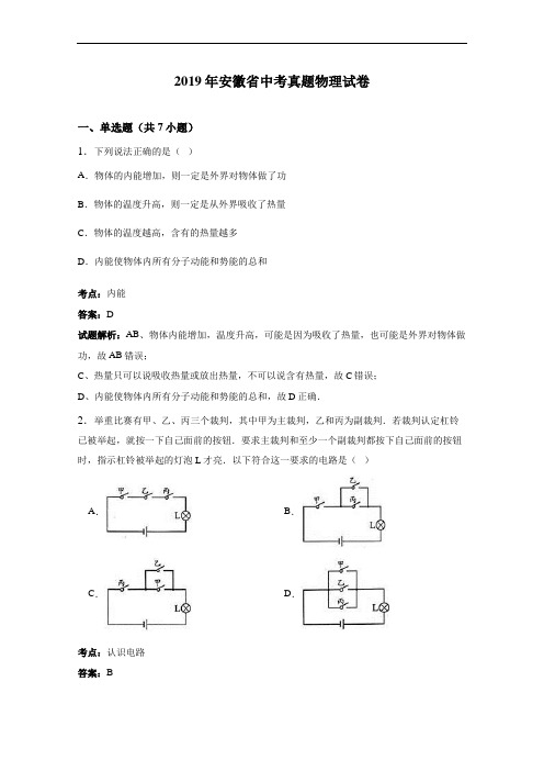 2019年安徽省中考真题物理试卷(解析版)