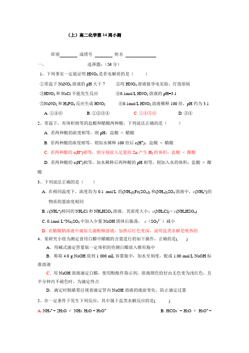 广东省台山市华侨中学高中总复习第14周周三晚测(选修4)化学试题(含答案)