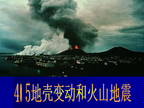 地壳变动