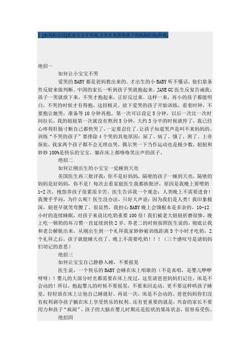 我家宝宝不哭闹,分享在美国养孩子的妈妈经验(转载)