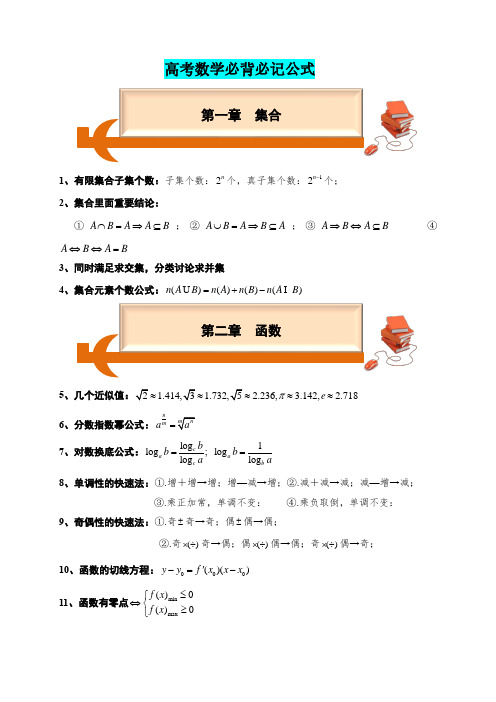 高考数学必背必记公式