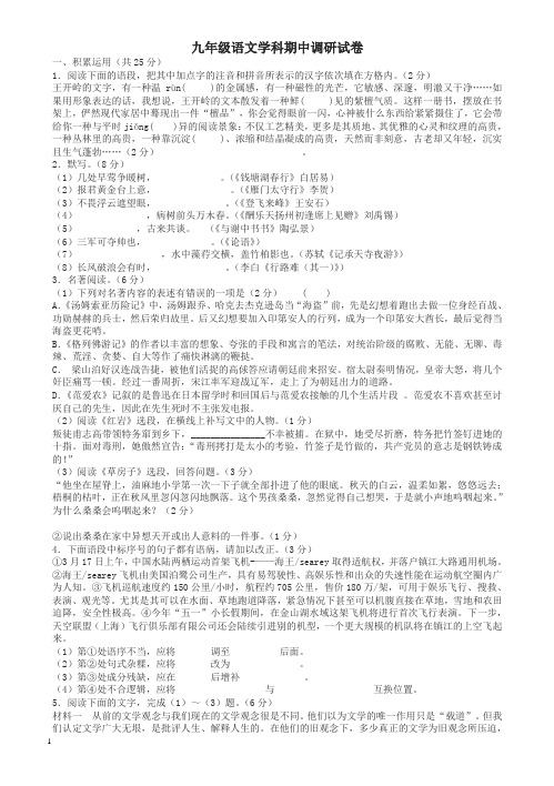 江苏省扬中市九年级语文下学期期中考试(一模)试题及答案