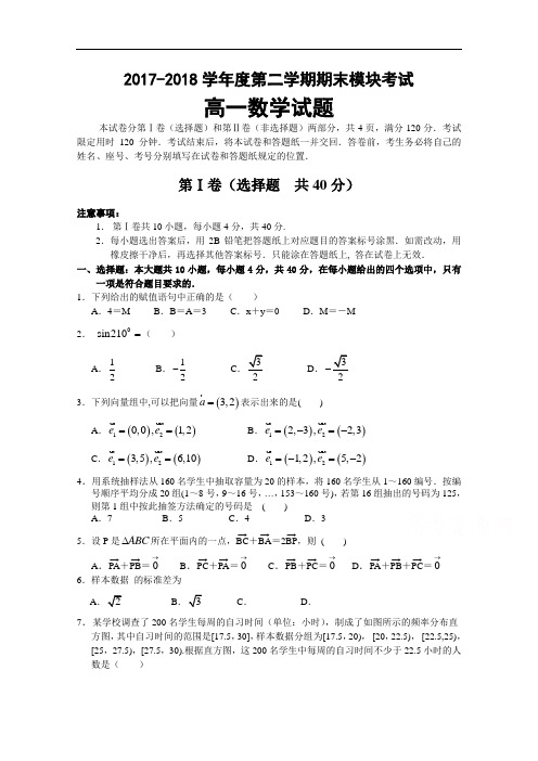 山东省济南第一中学2017-2018学年高一下学期期末考试数学试题 Word版含答案