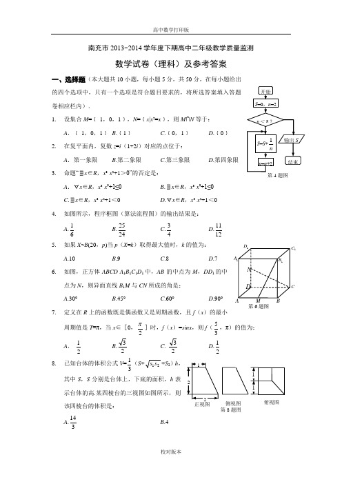 四川省南充市2013-度第二学期高二年级教学质量监测数学试卷理科