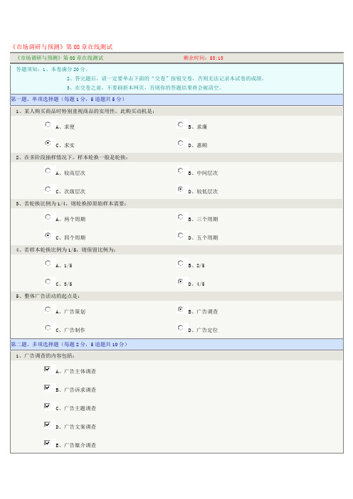 市场调研与预测08