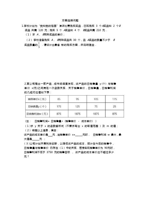 中考方案选择销售问题