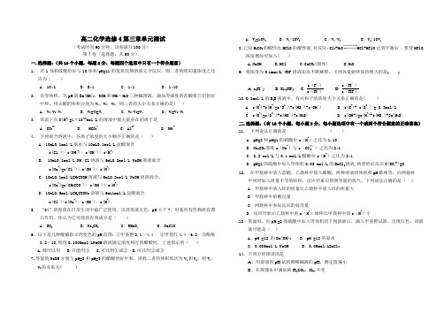 高二化学选修4第三章单元测试 (2)