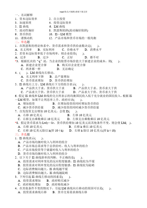 国民收入决定理论-IS-LM模型习题及答案全的