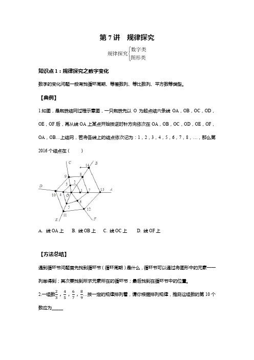 七年级上册数学同步培优：第7讲 规律探索--尖子班