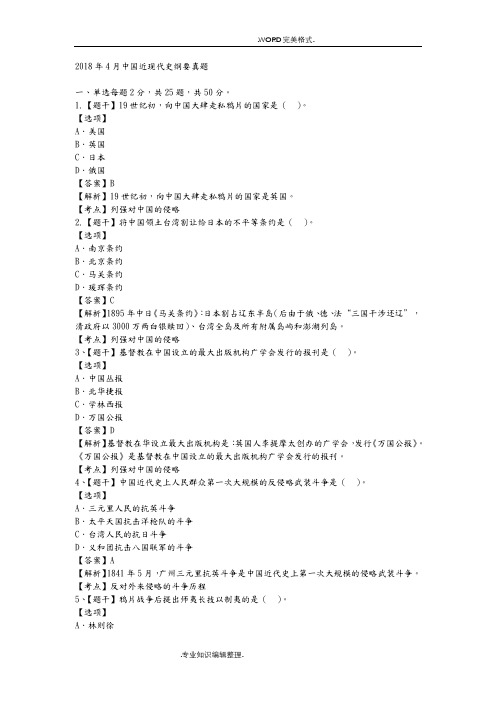 20184月我国近现代史纲要真题