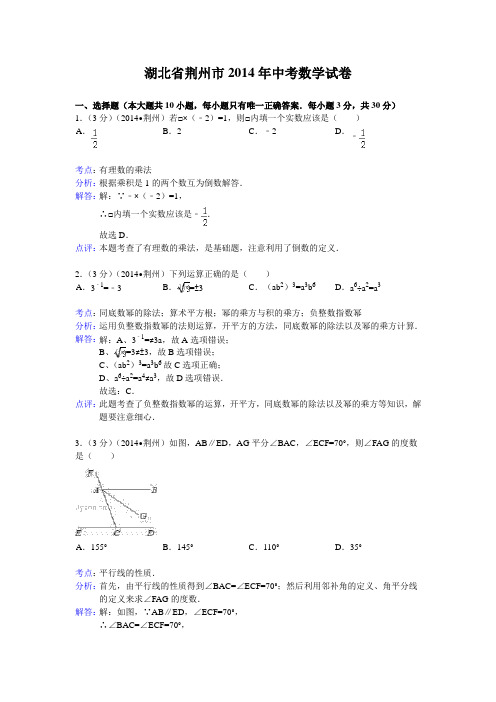 湖北省荆州市2014年中考数学试卷及答案(word解析版)