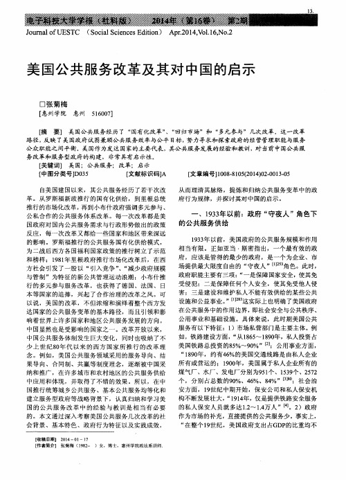 美国公共服务改革及其对中国的启示