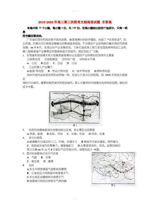 2019-2020年高三第三次联考文综地理试题 含答案