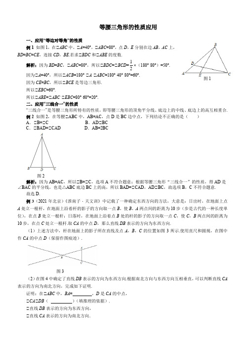 等腰三角形的性质应用(初中数学)