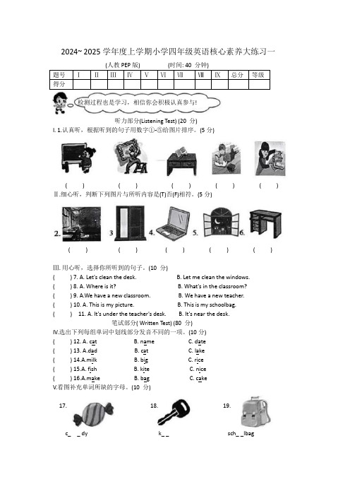 陕西省西安市雁塔区部分学校2024- 2025学年四年级上学期月考英语核心素养大练习 