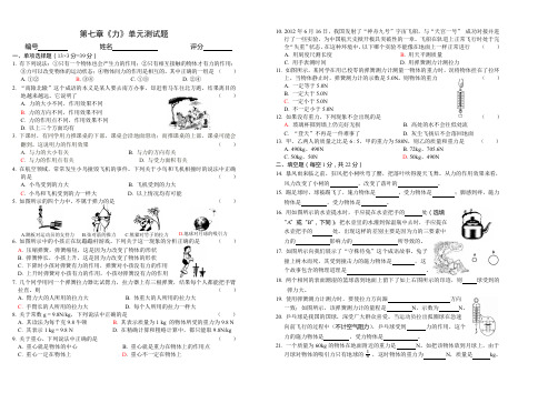 最新人教版八下第七章《力》单元测试题(含答案) 