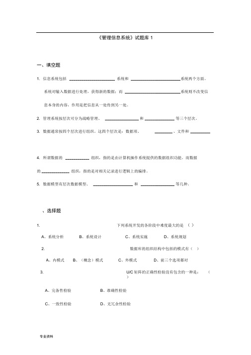 管理信息系统试题(8套)(含答案)