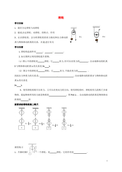 八年级物理下册12.2滑轮导学案(新版)新人教版