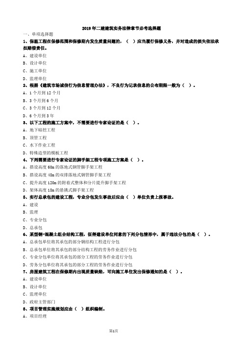 2019年二建建筑实务法律章节必考选择题(附答案)