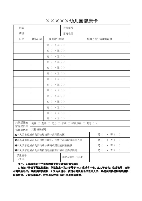 学生返校疫情防控健康卡