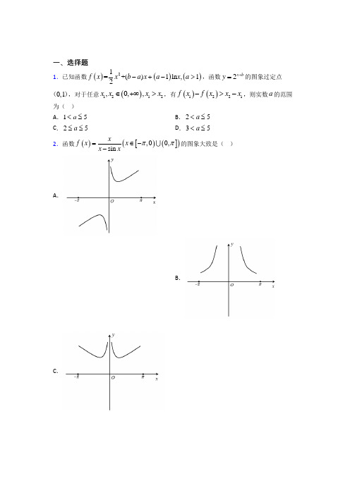 新北师大版高中数学高中数学选修2-2第三章《导数应用》测试题(有答案解析)(3)