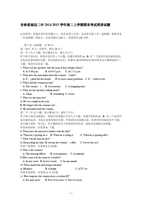 吉林省延边二中2014-2015学年高二上学期期末考试英语试题及答案