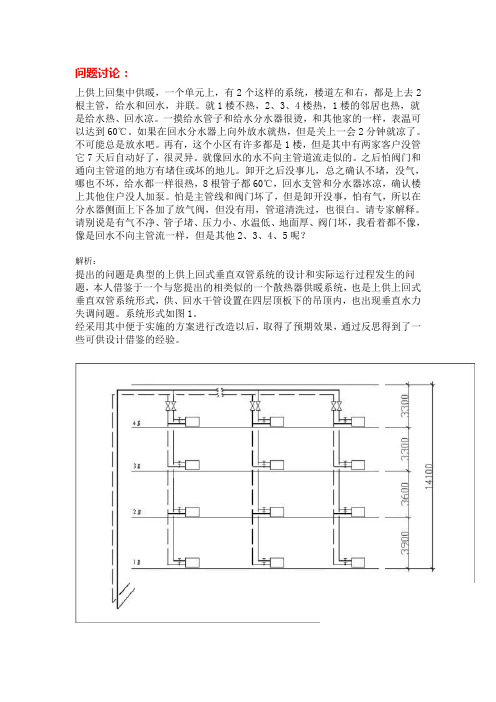 上供上回集中供暖不热缘由