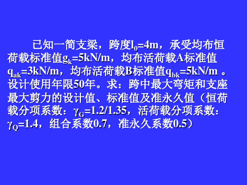 4 受弯构件的正截面