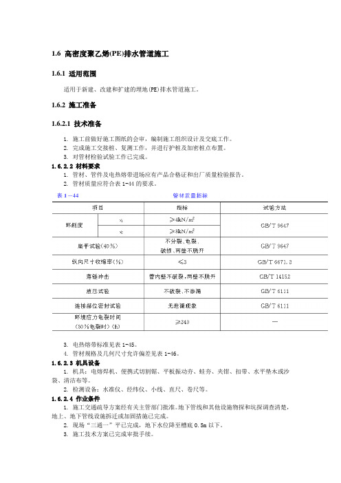 PE管施工技术交底