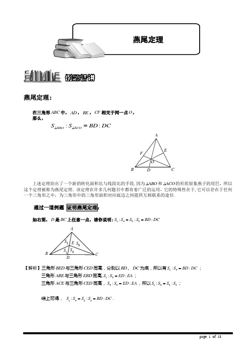 小学奥数-几何五大模型(燕尾模型)