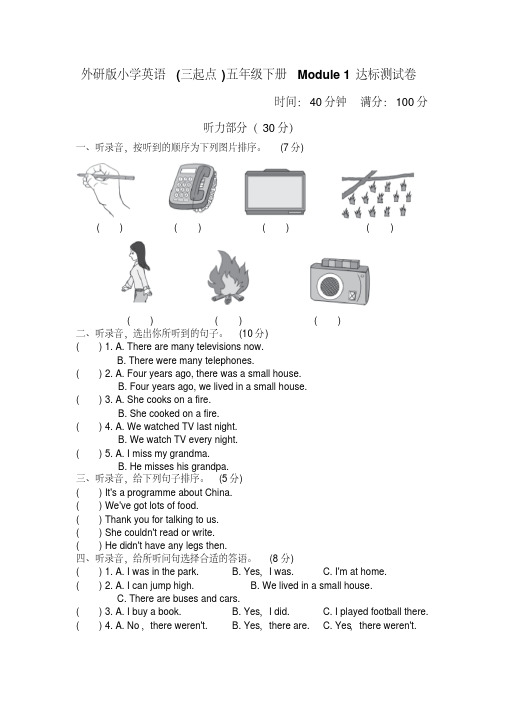 最新外研版(三起)小学英语五年级下册单元模块检测试题(全册)