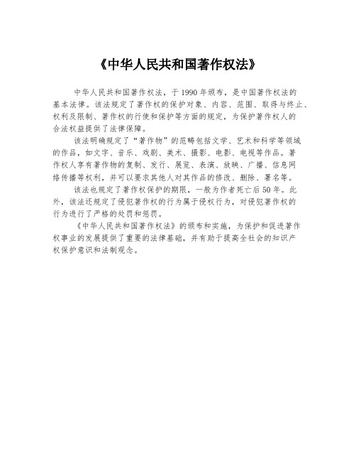 《中华人民共和国著作权法》