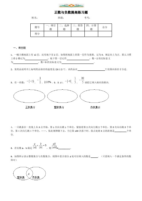 人教版七年级数学上册正数与负数提高练习题及答案.doc