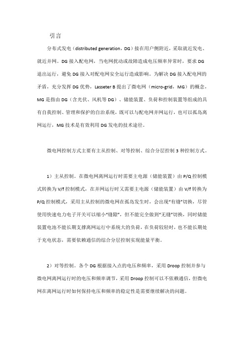 移频控制无通信线互联的微电网控制技术