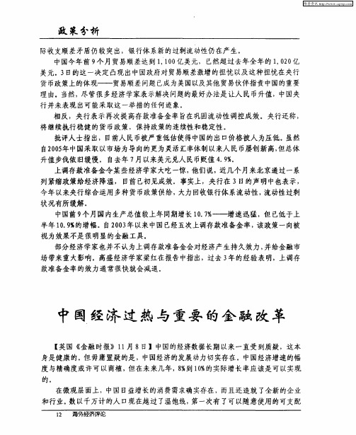 中国经济过热与重要的金融改革