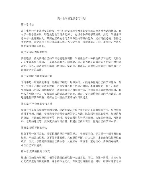 高中生学渣逆袭学习计划