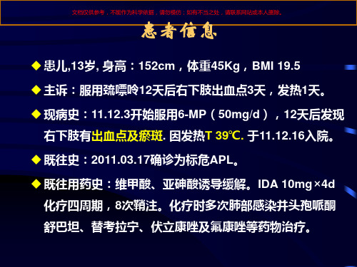 中性粒细胞减少症肺部感染药学服务案例分析培训课件