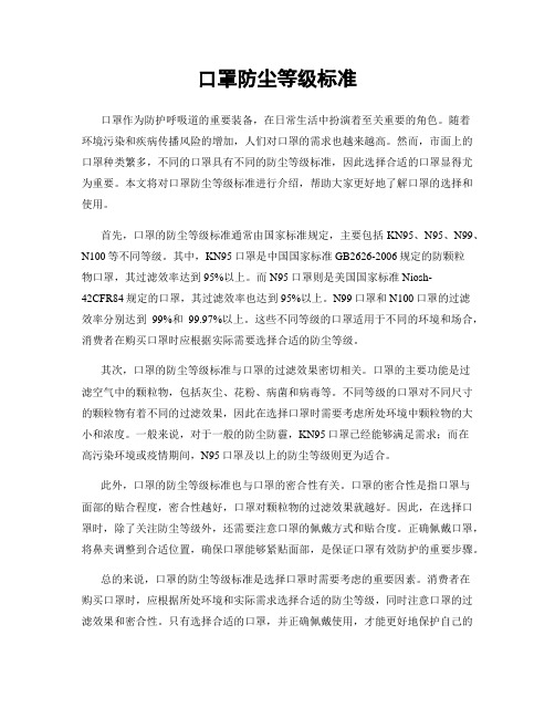 口罩防尘等级标准