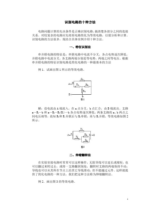 识别电路的十种方法